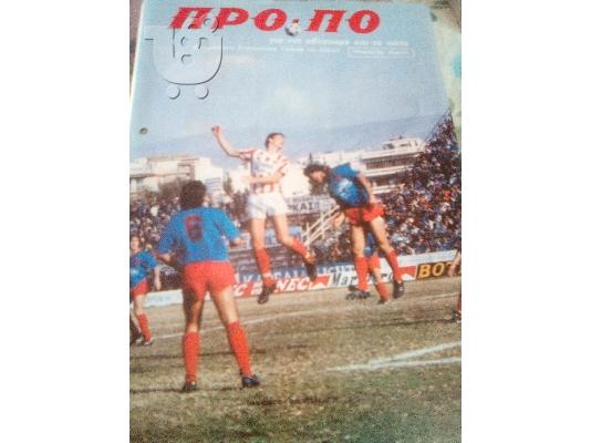 PoulaTo: ΠΡΟΠΟ ΦΥΛΛΑΔΙΟ περ. 3 ΑΡΙΘΜΟΣ 10 + 4 παιγμενα δελτια-1984